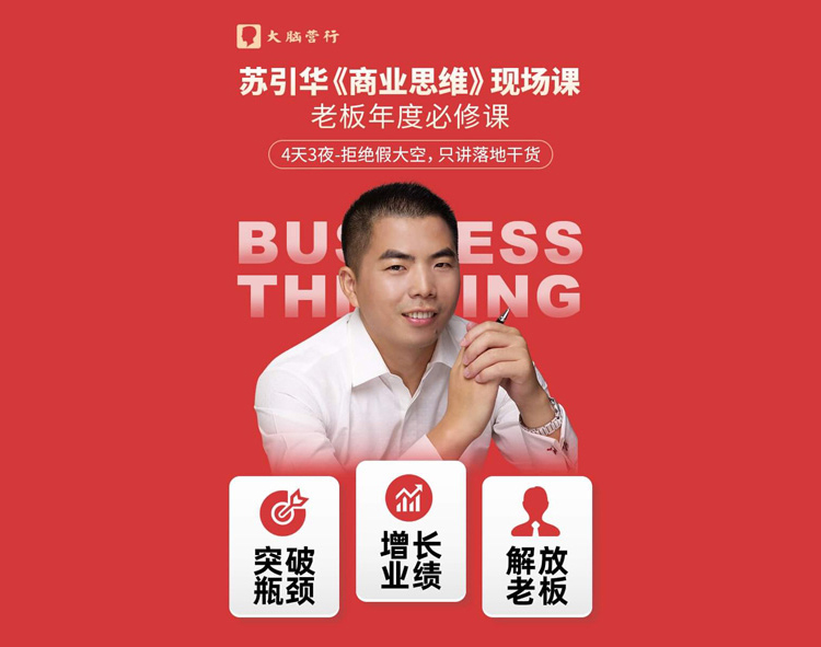 商业思维