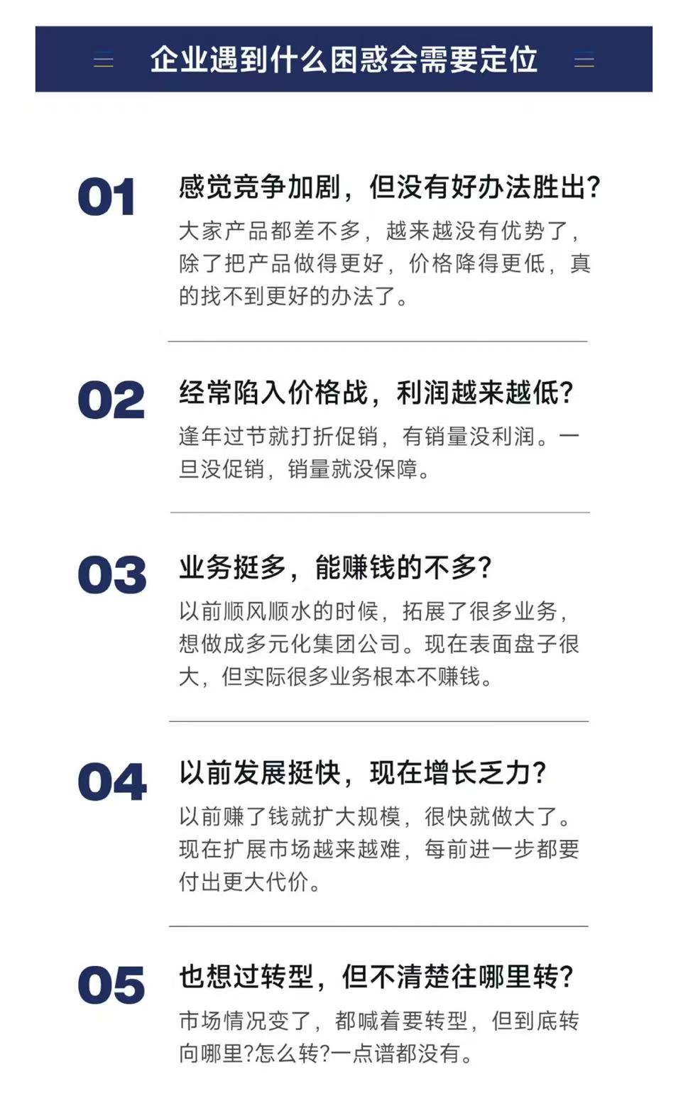 战略定位