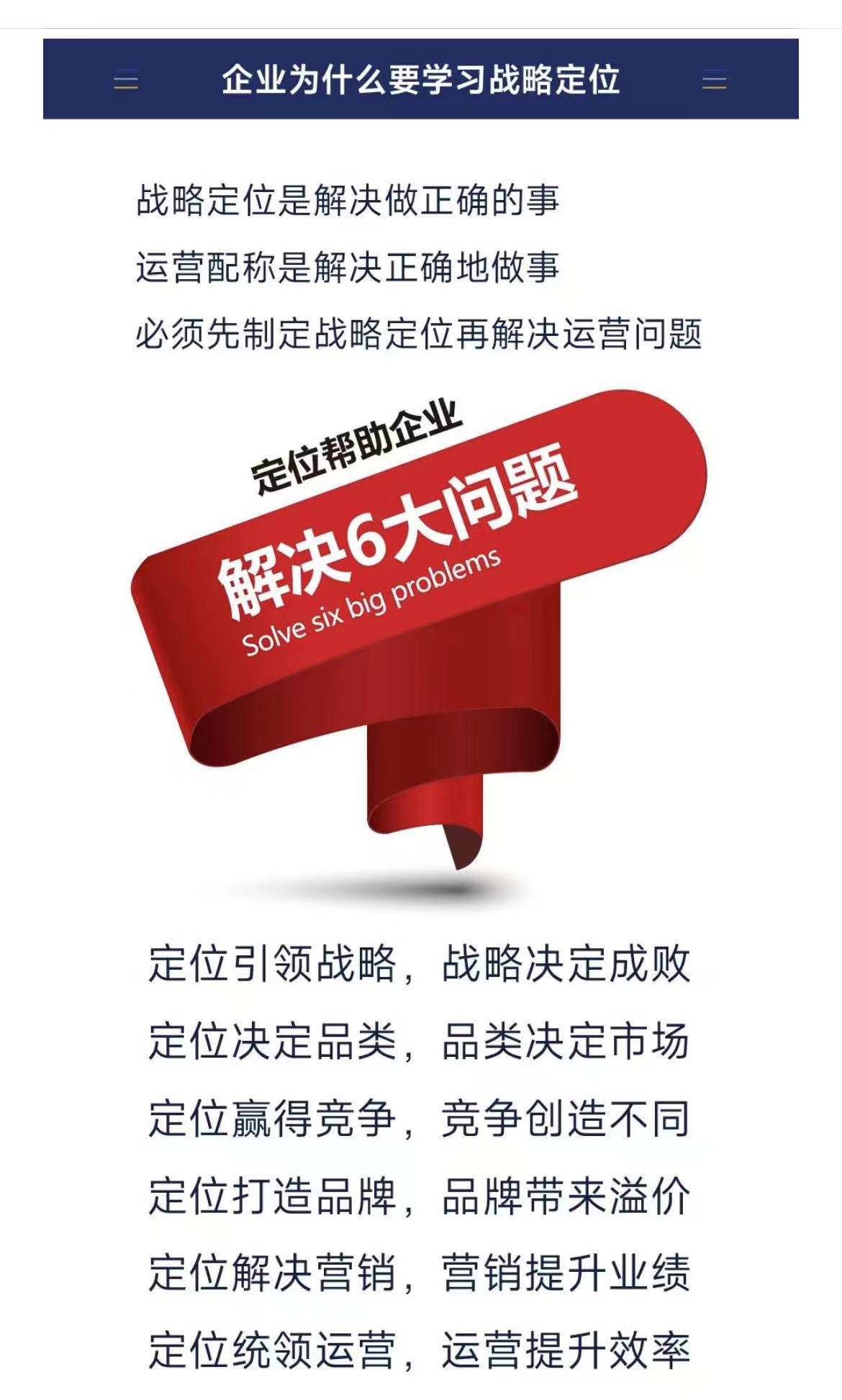 战略定位