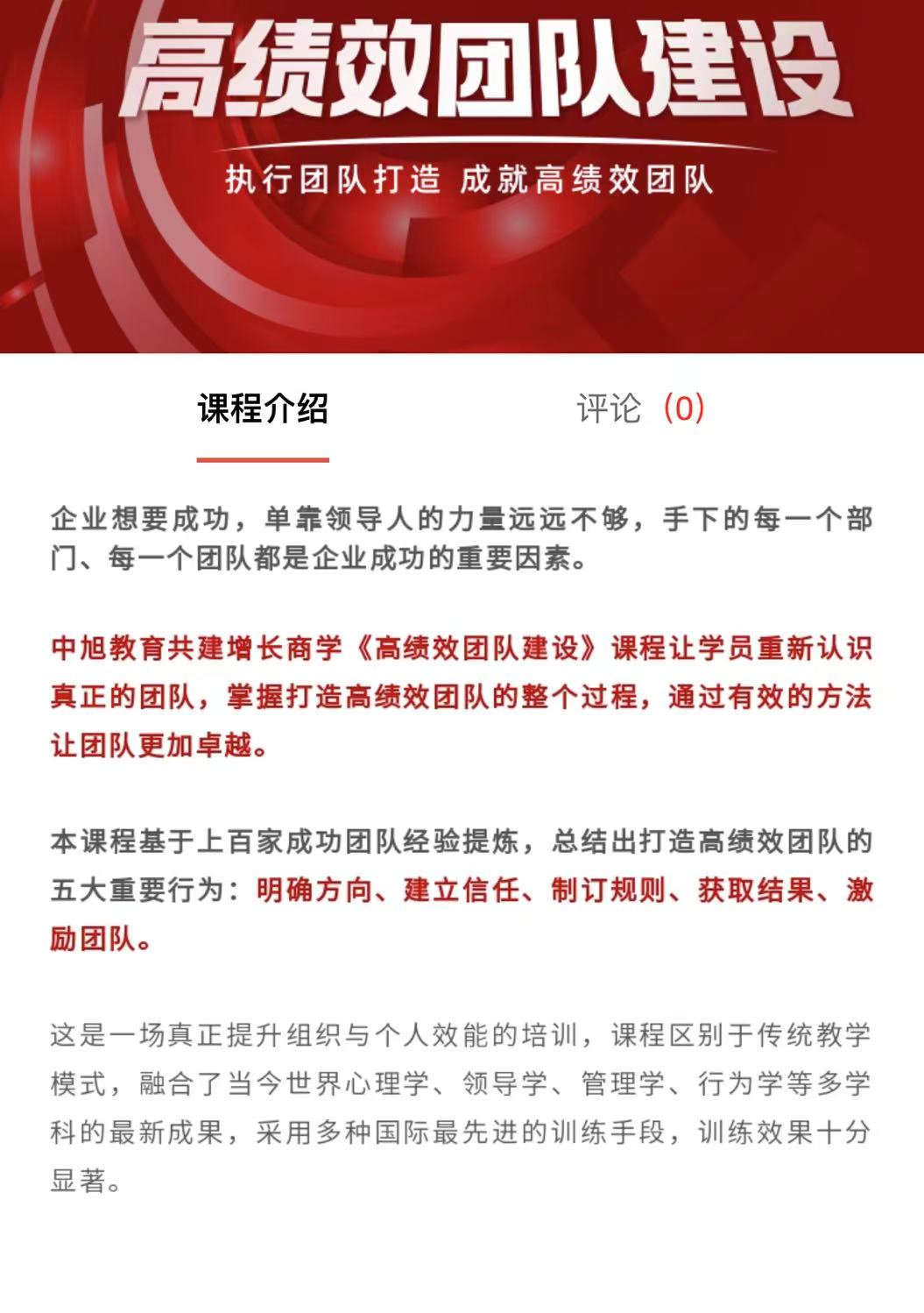 高效团队建设