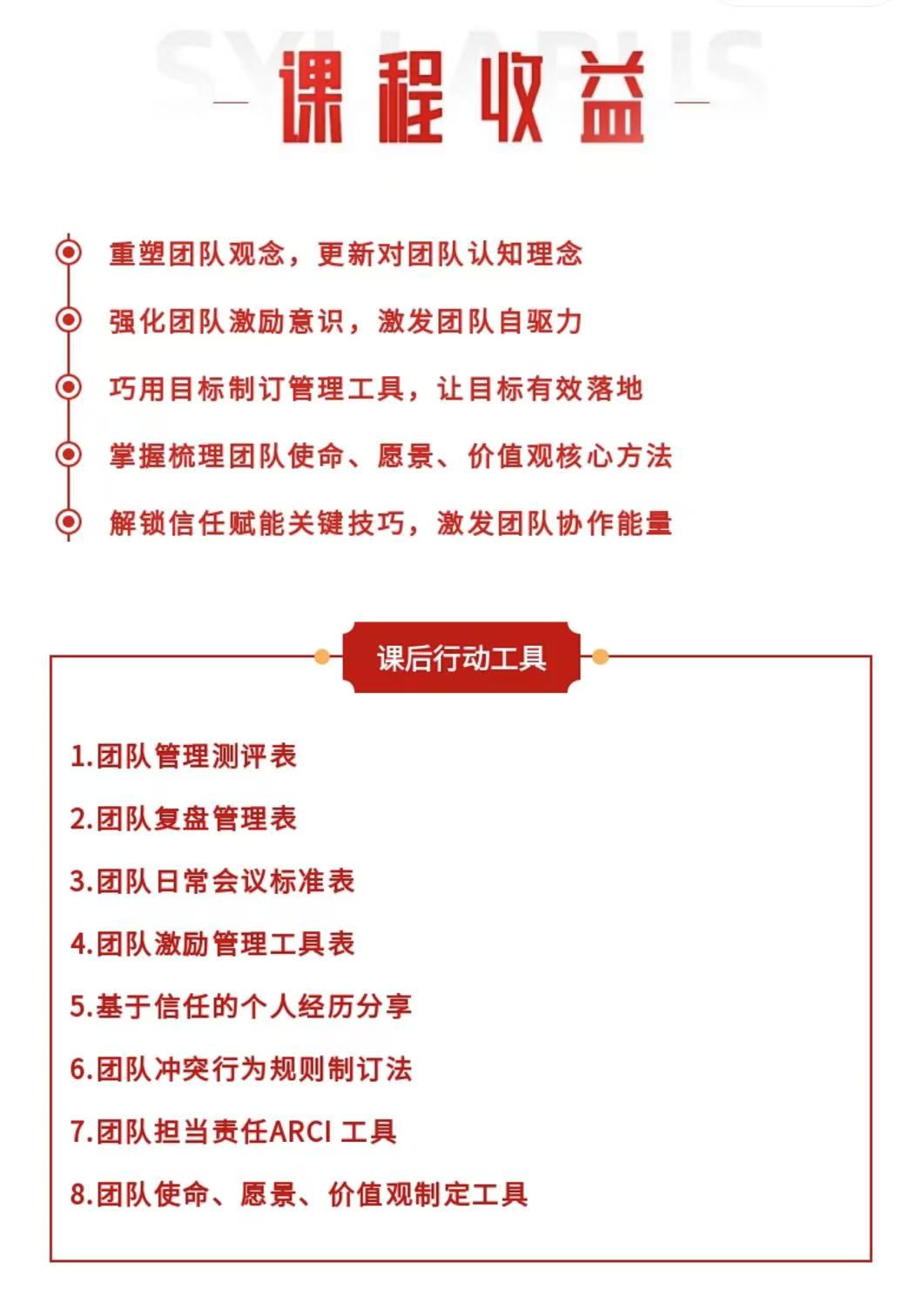 高效团队建设