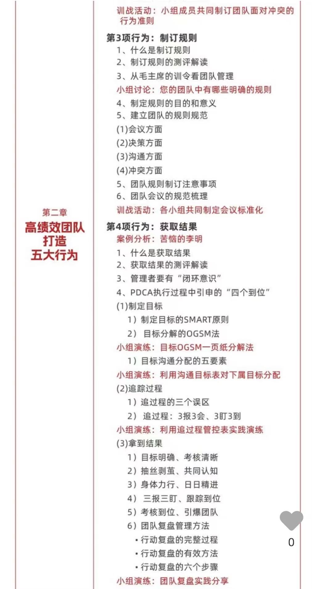 高效团队建设