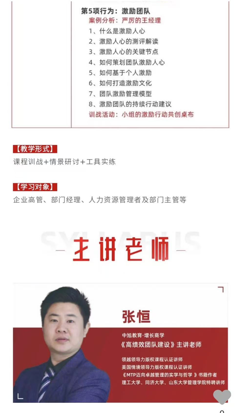 高效团队建设