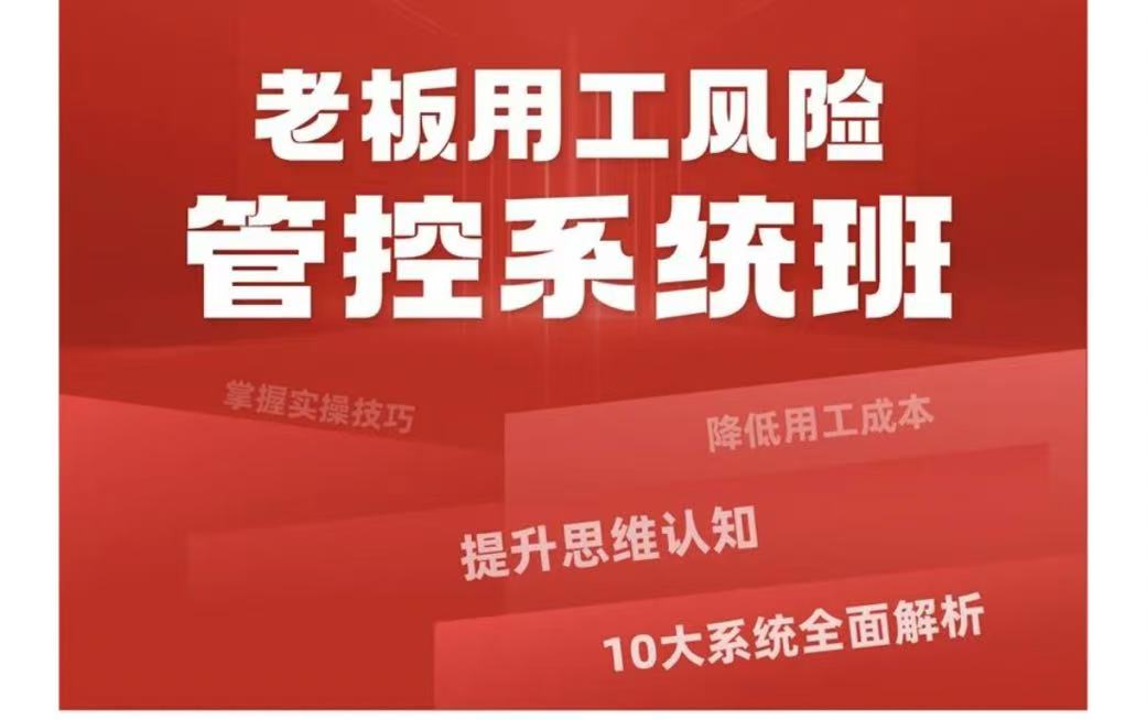 老板用工安全