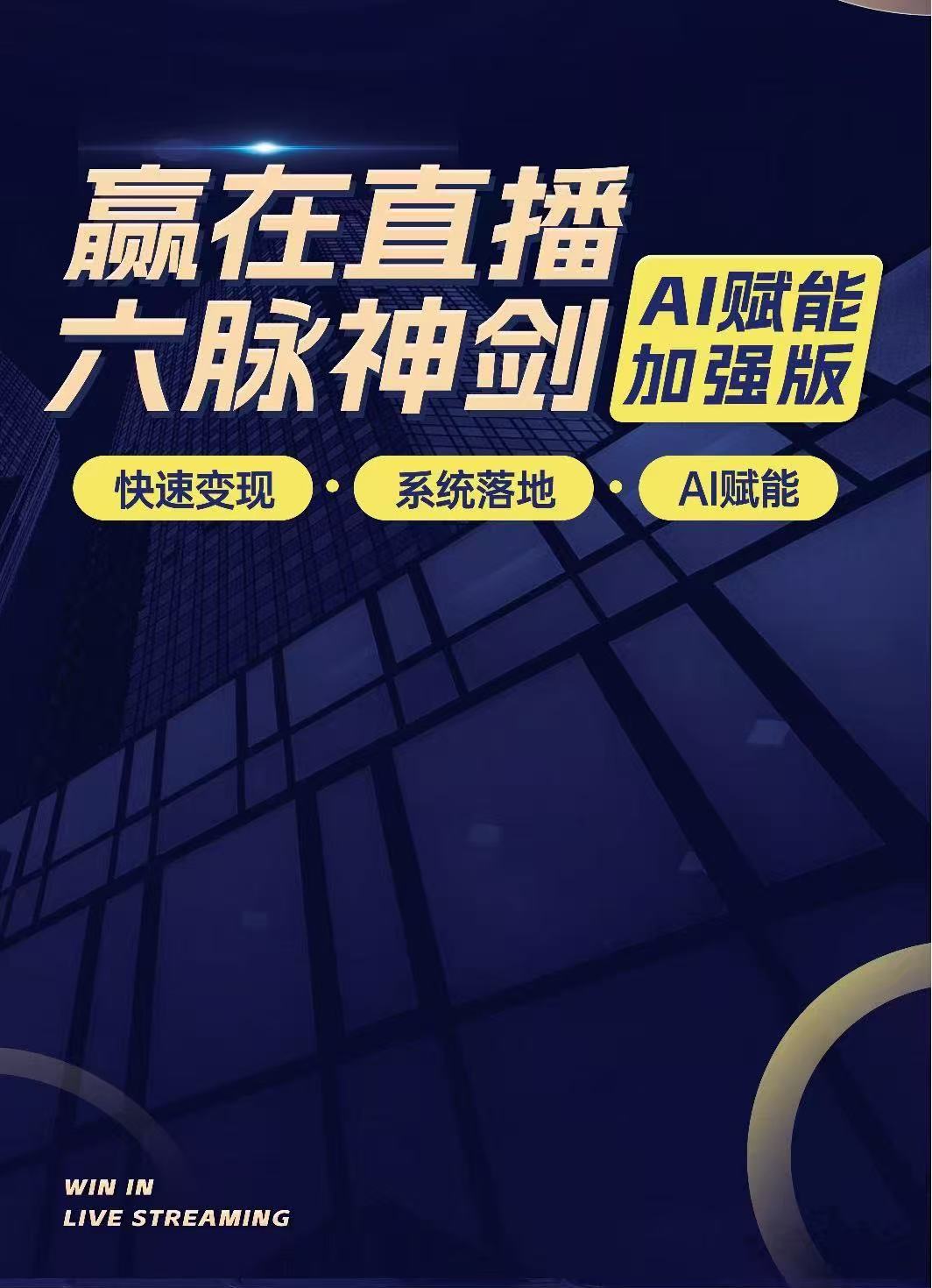 赢在直播