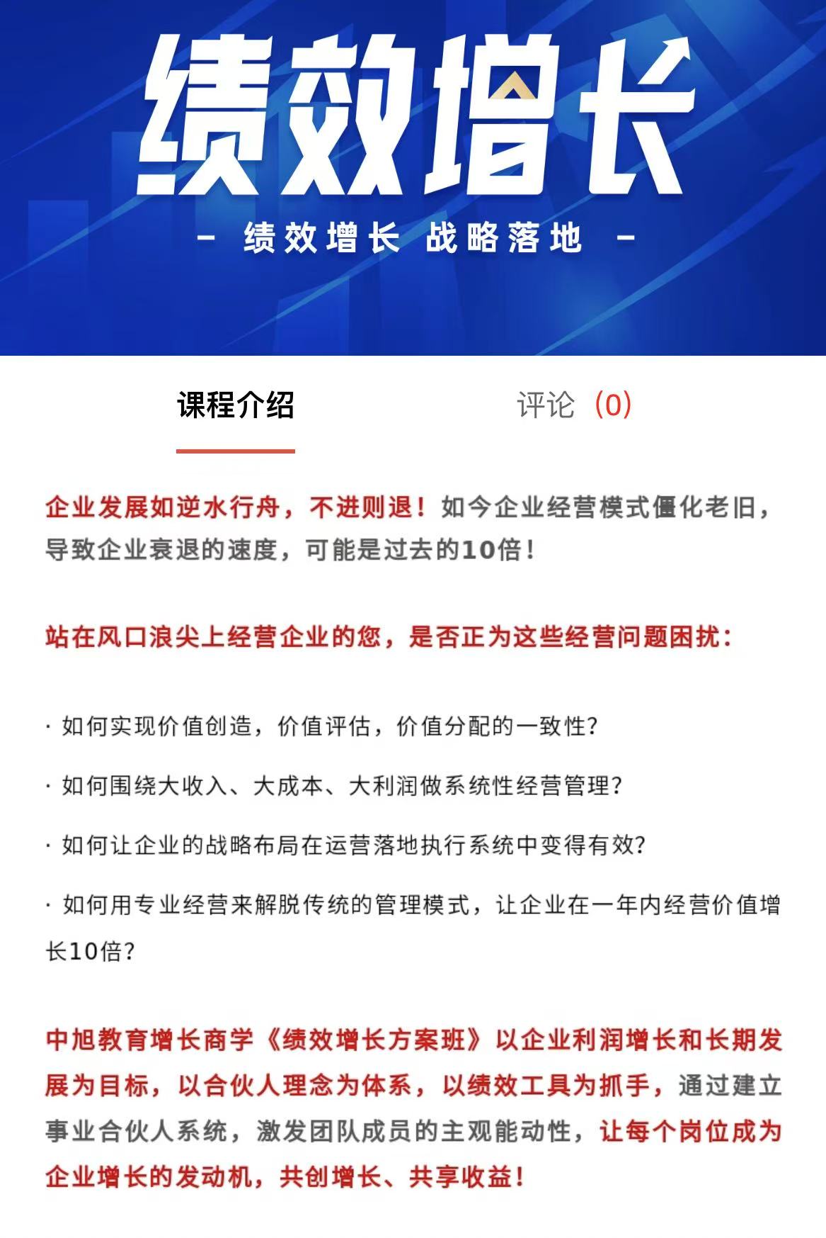 绩效增长