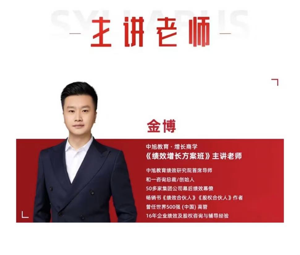 绩效增长