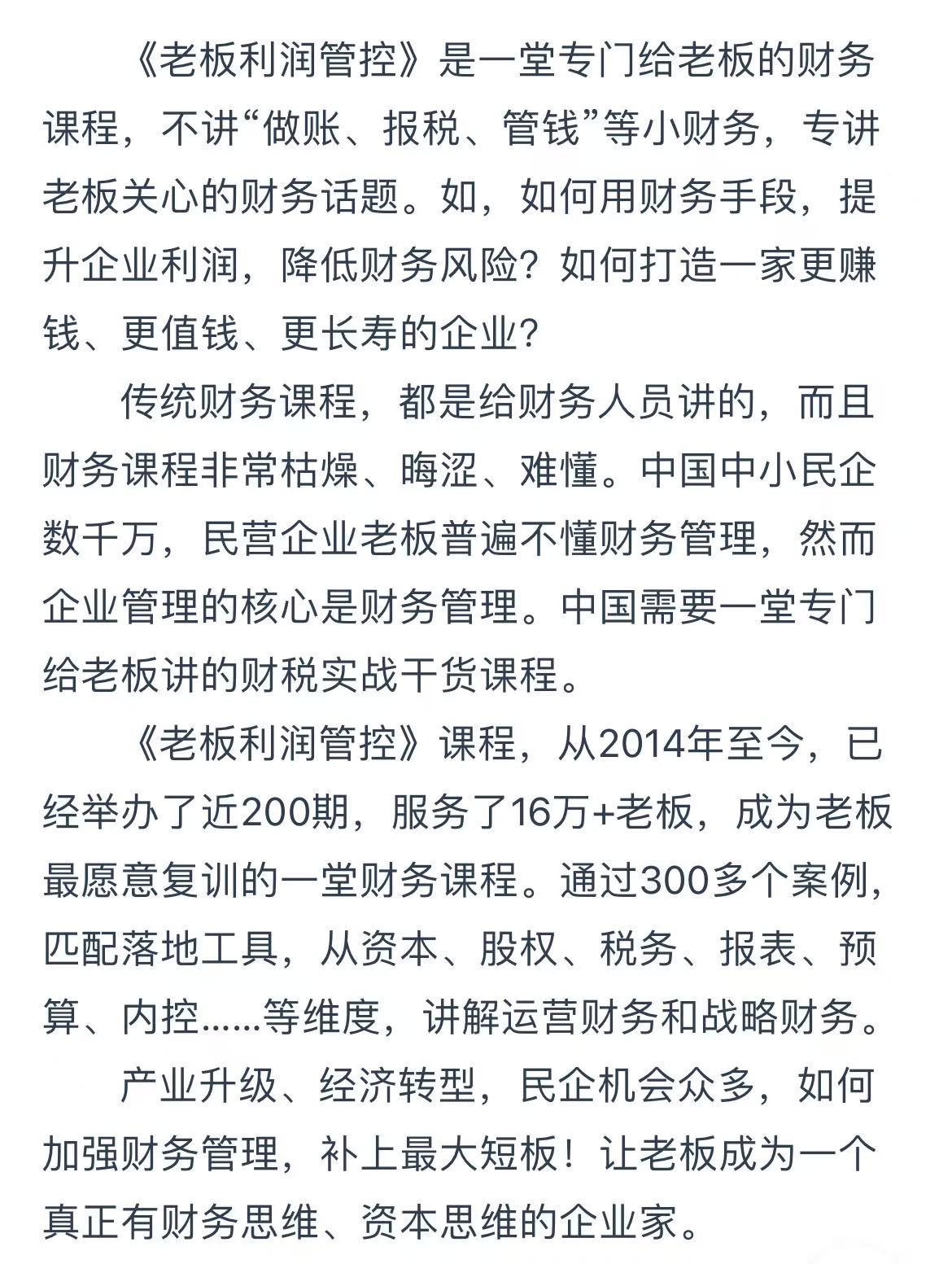 老板利润管控