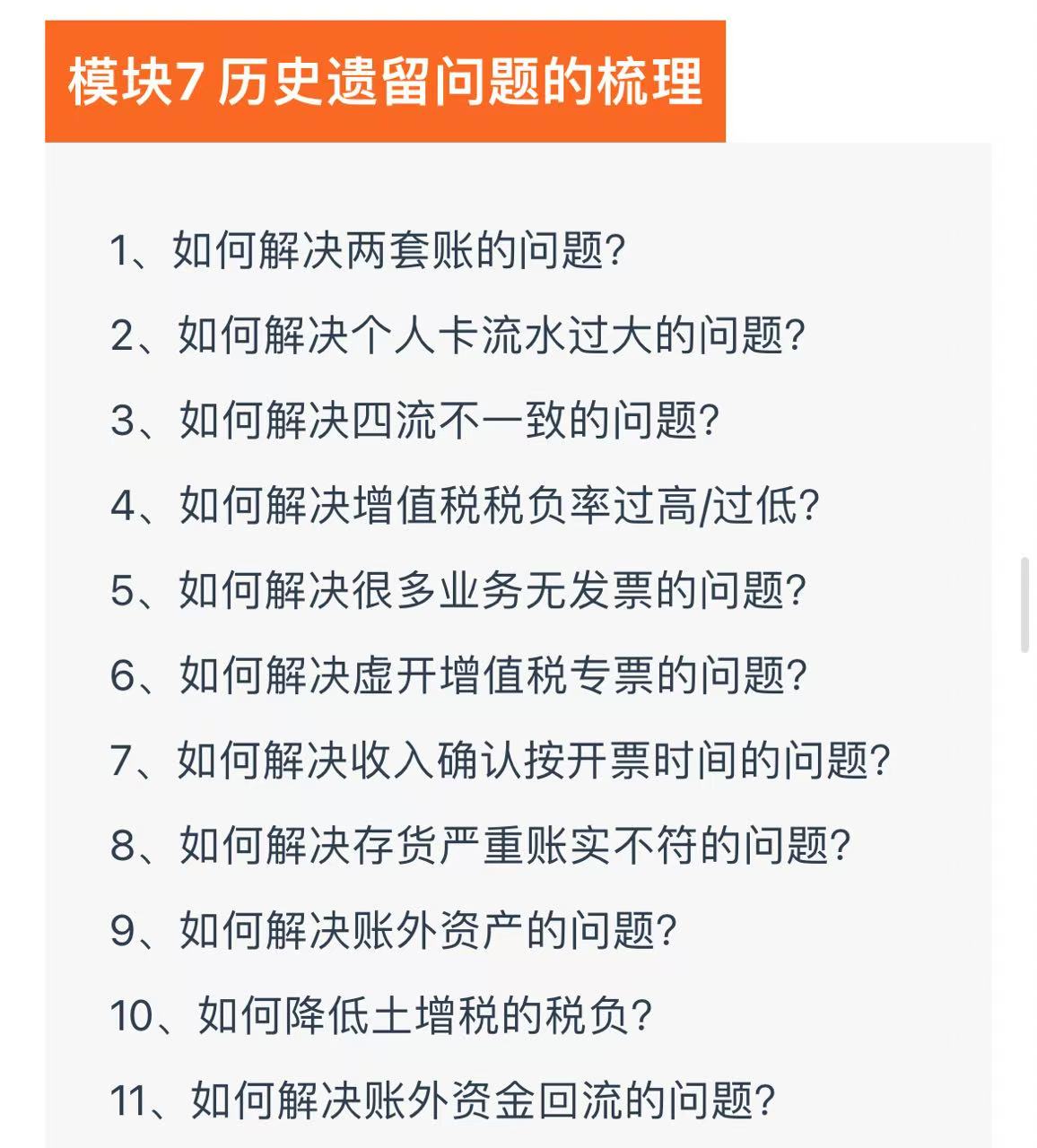 老板利润管控