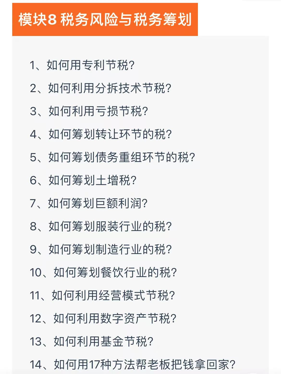 老板利润管控