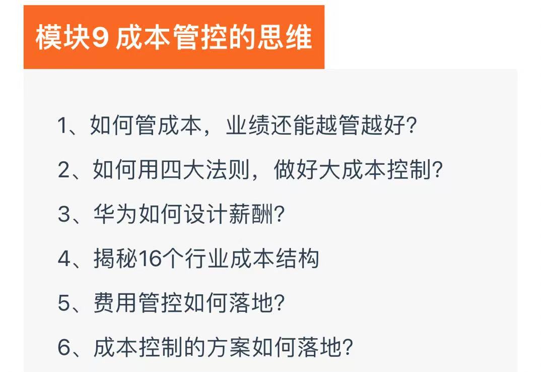 老板利润管控