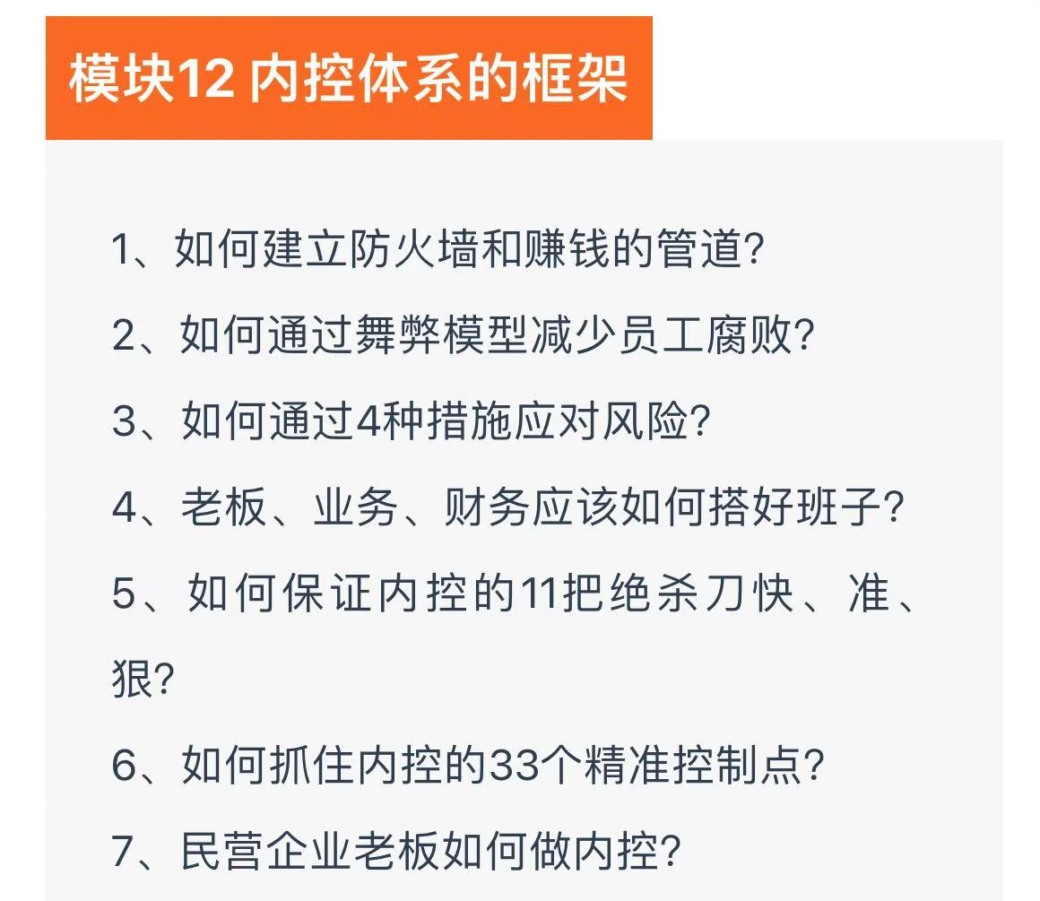 老板利润管控