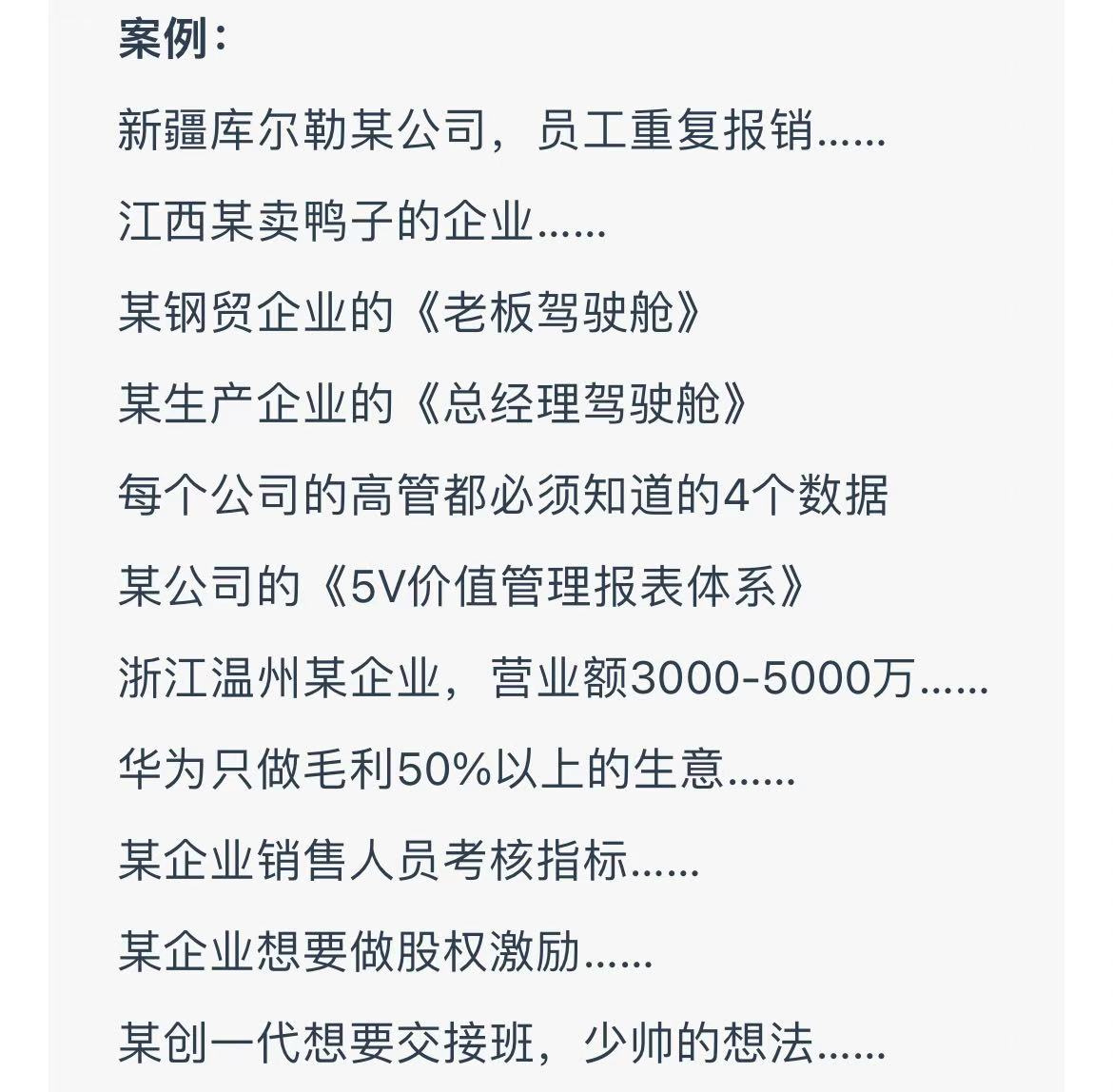 老板利润管控