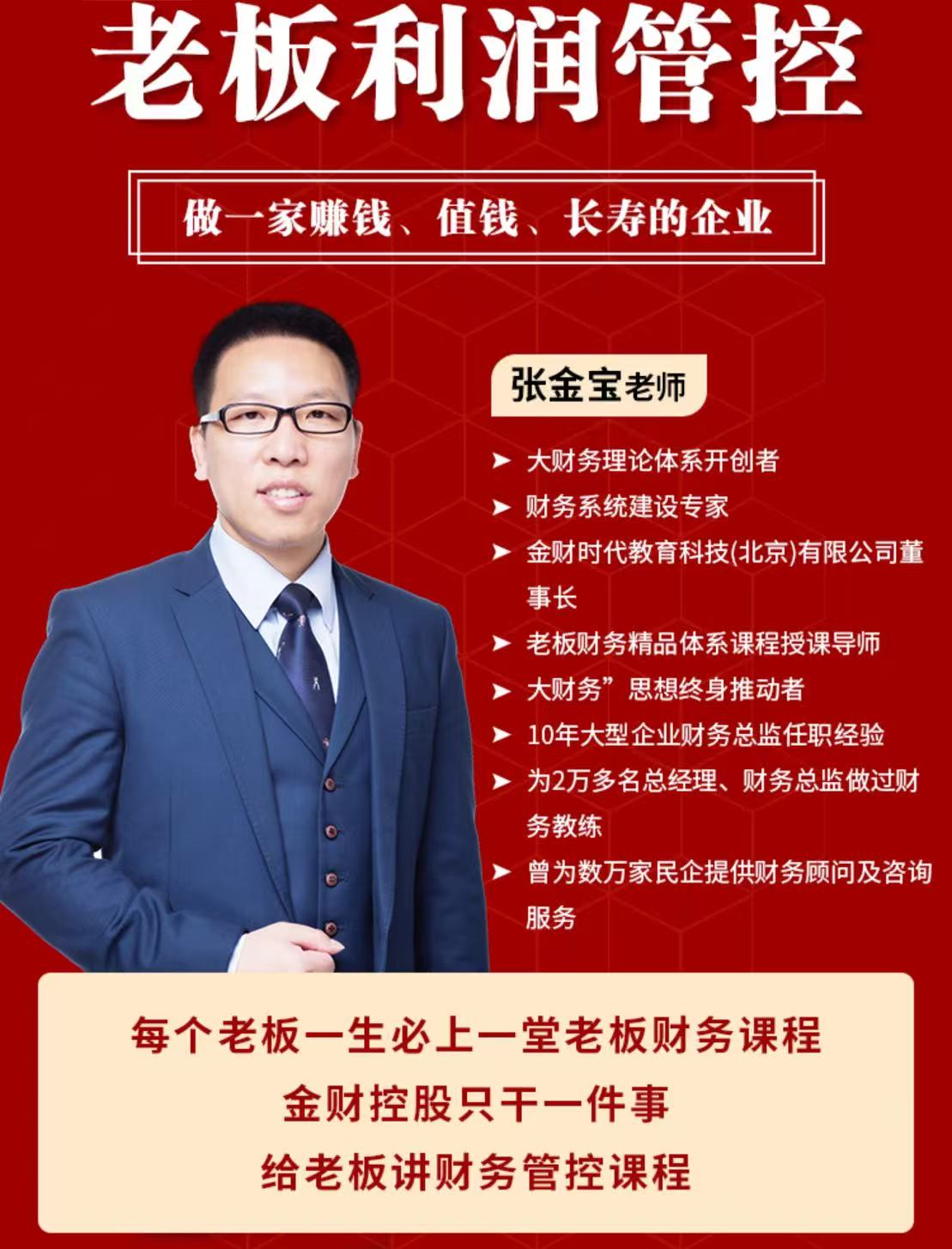 老板利润管控