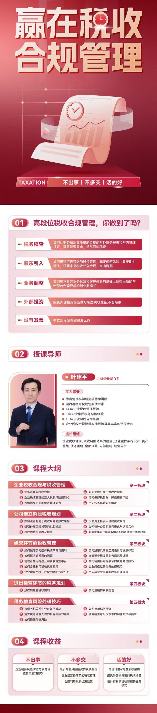 税务筹划