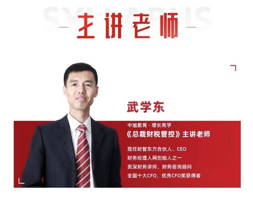 财税管控