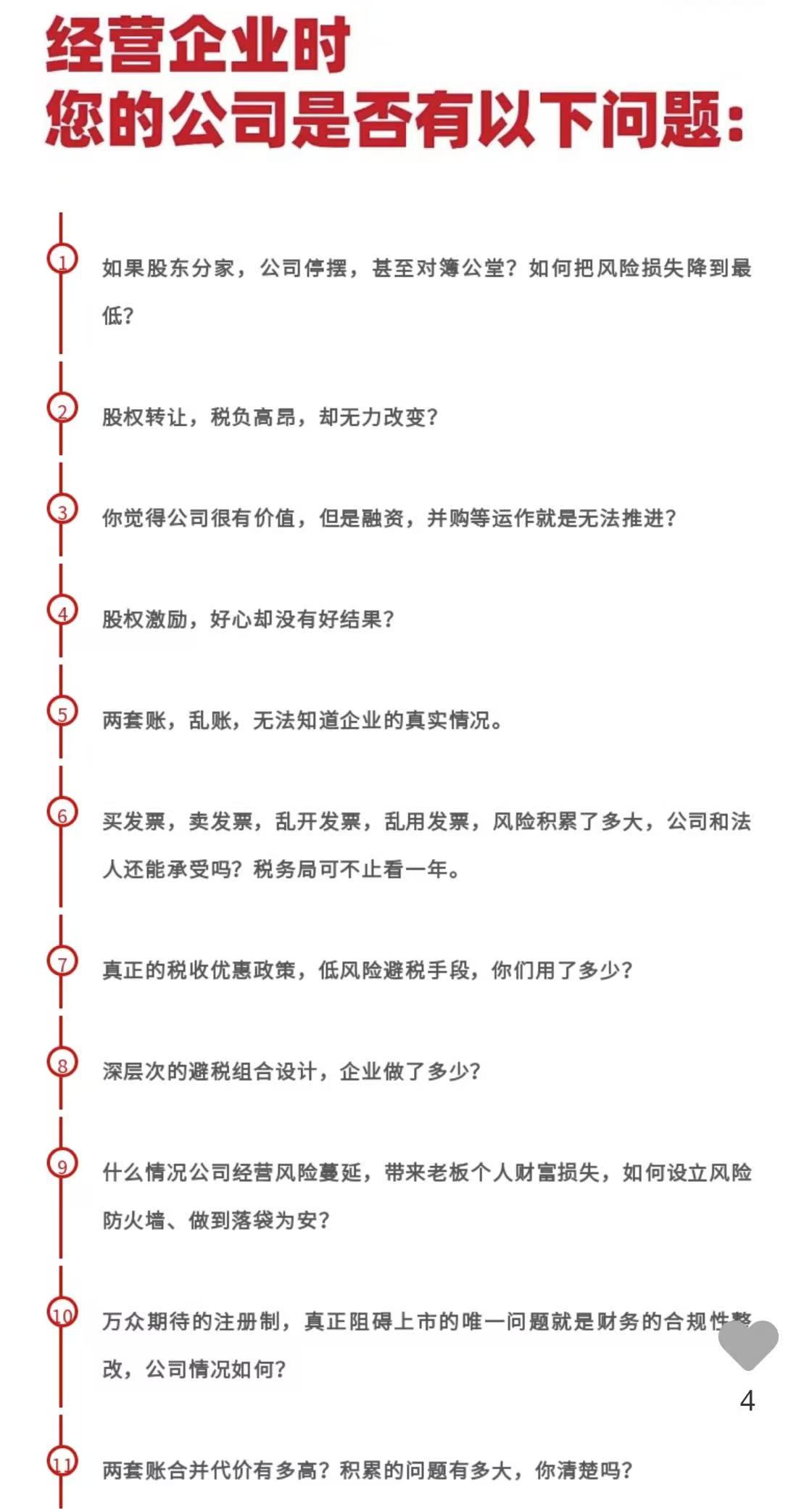 财税管控