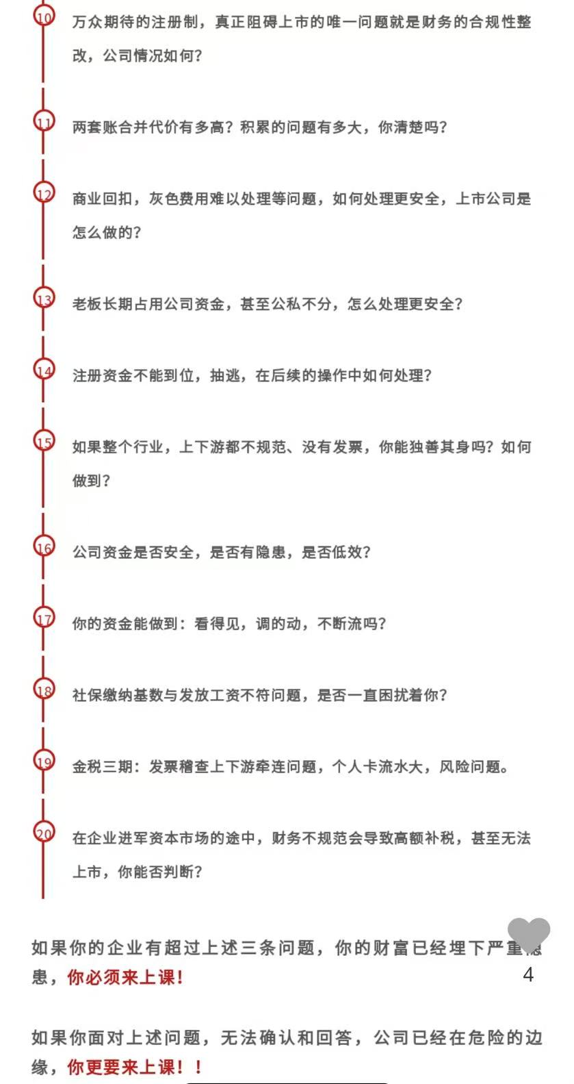 财税管控