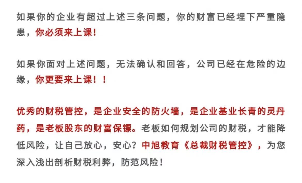 财税管控