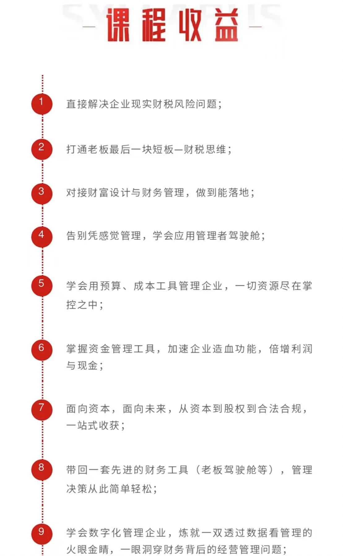财税管控