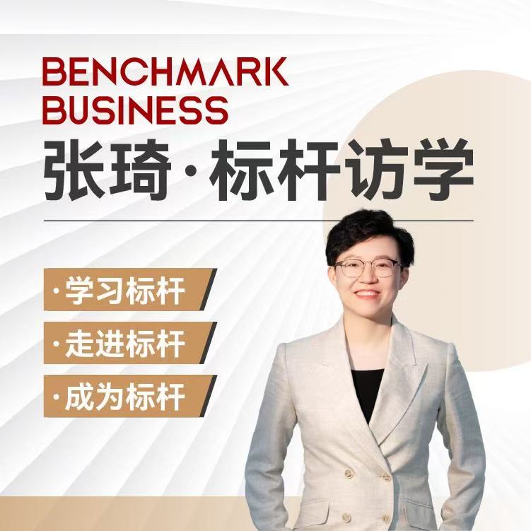 标杆游学