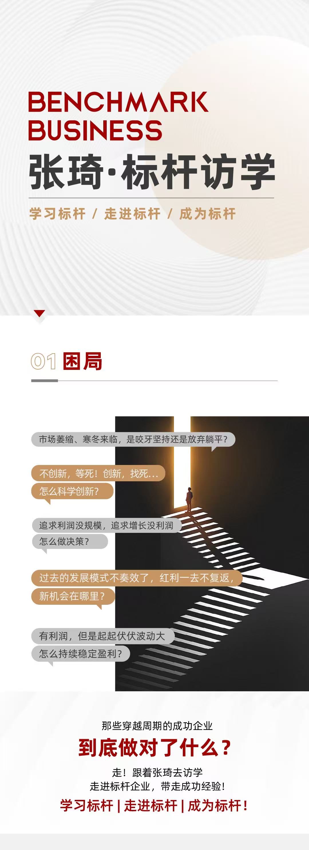 标杆游学
