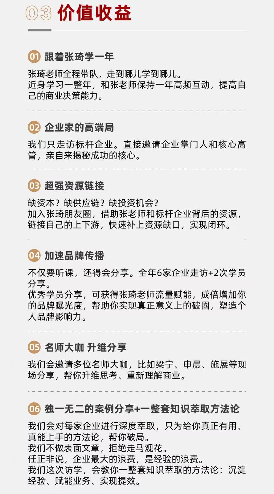 标杆游学