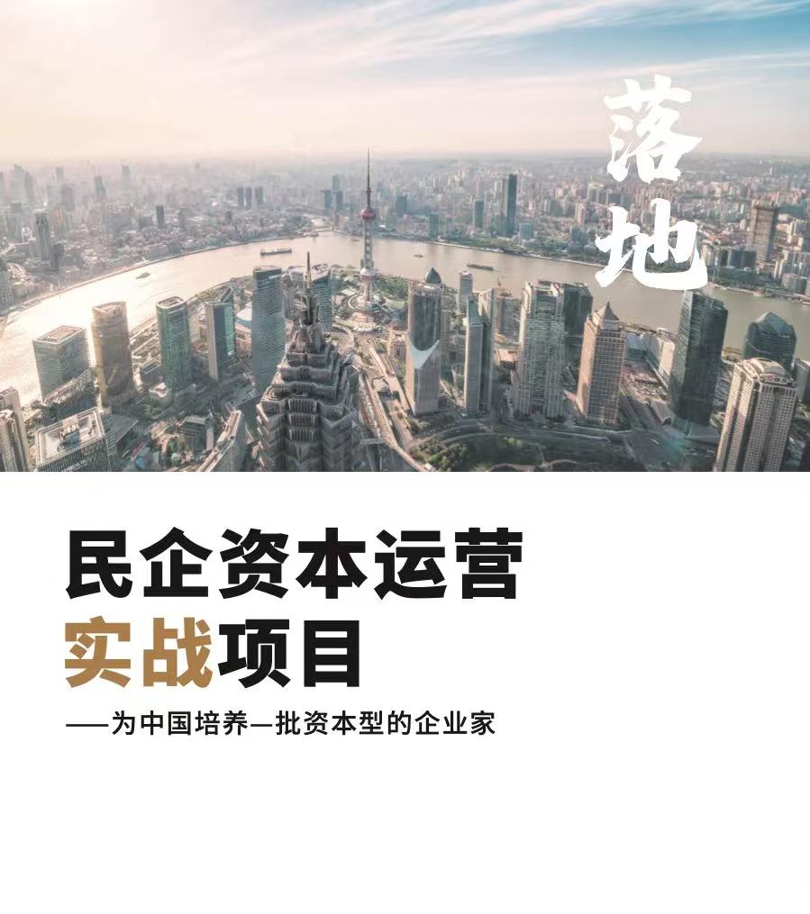 资本运营实战