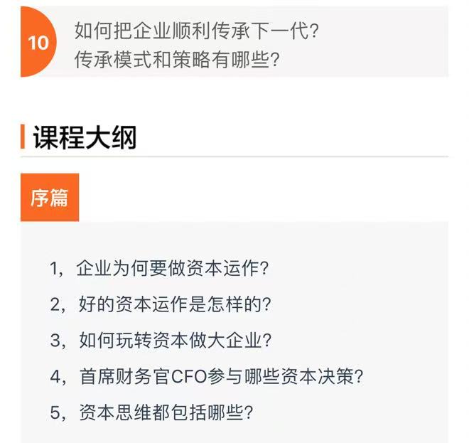 资本财务体系