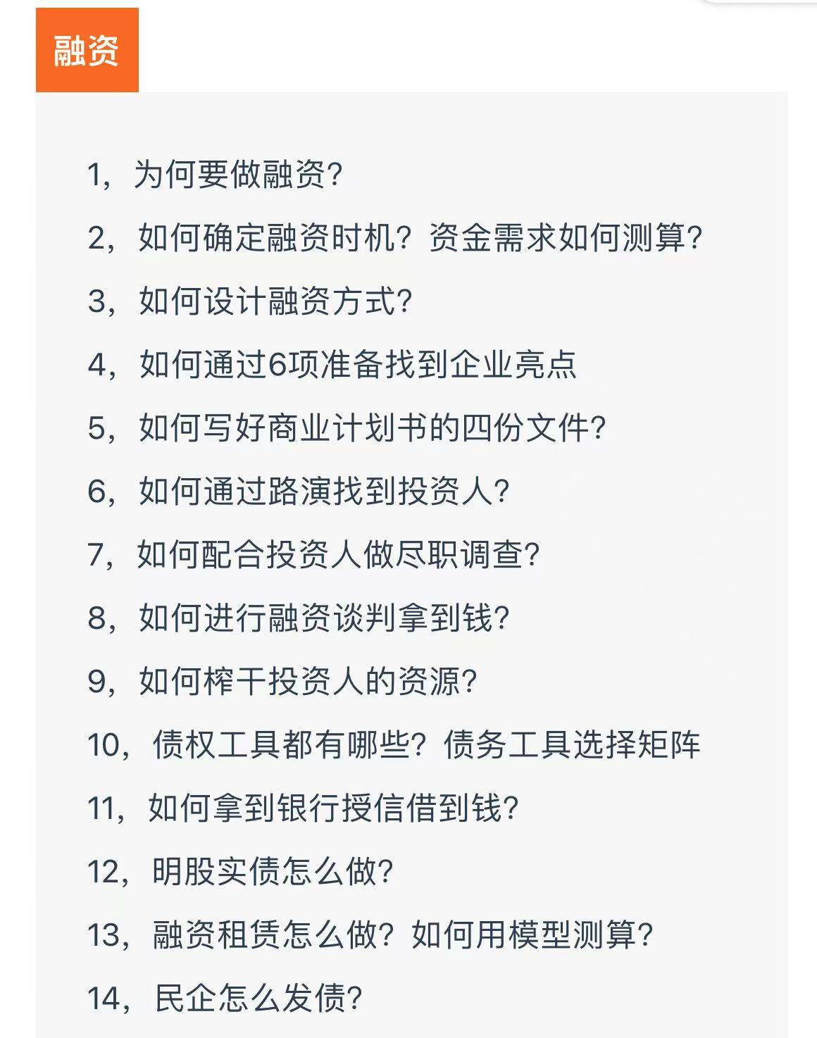 资本财务体系