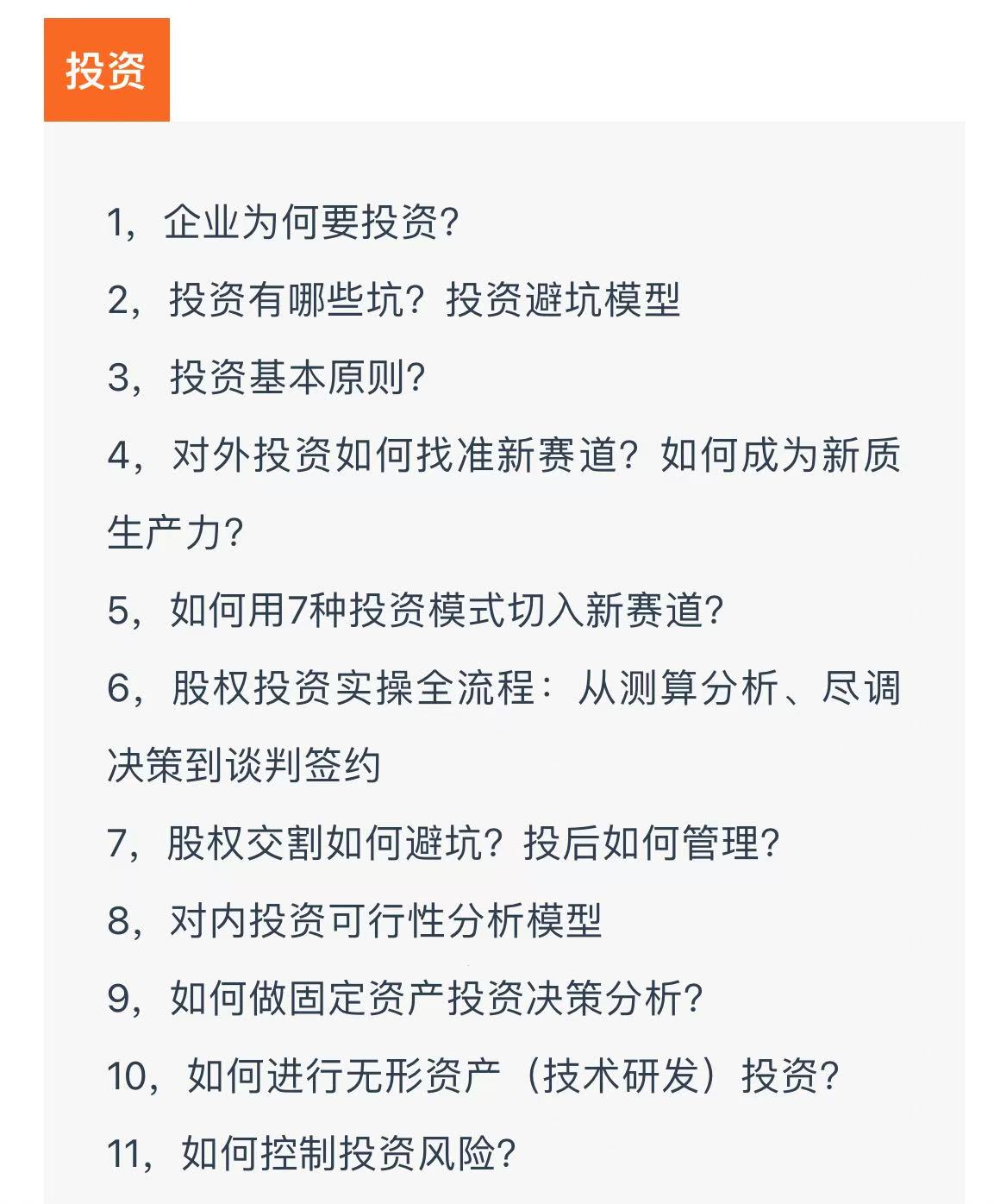 资本财务体系