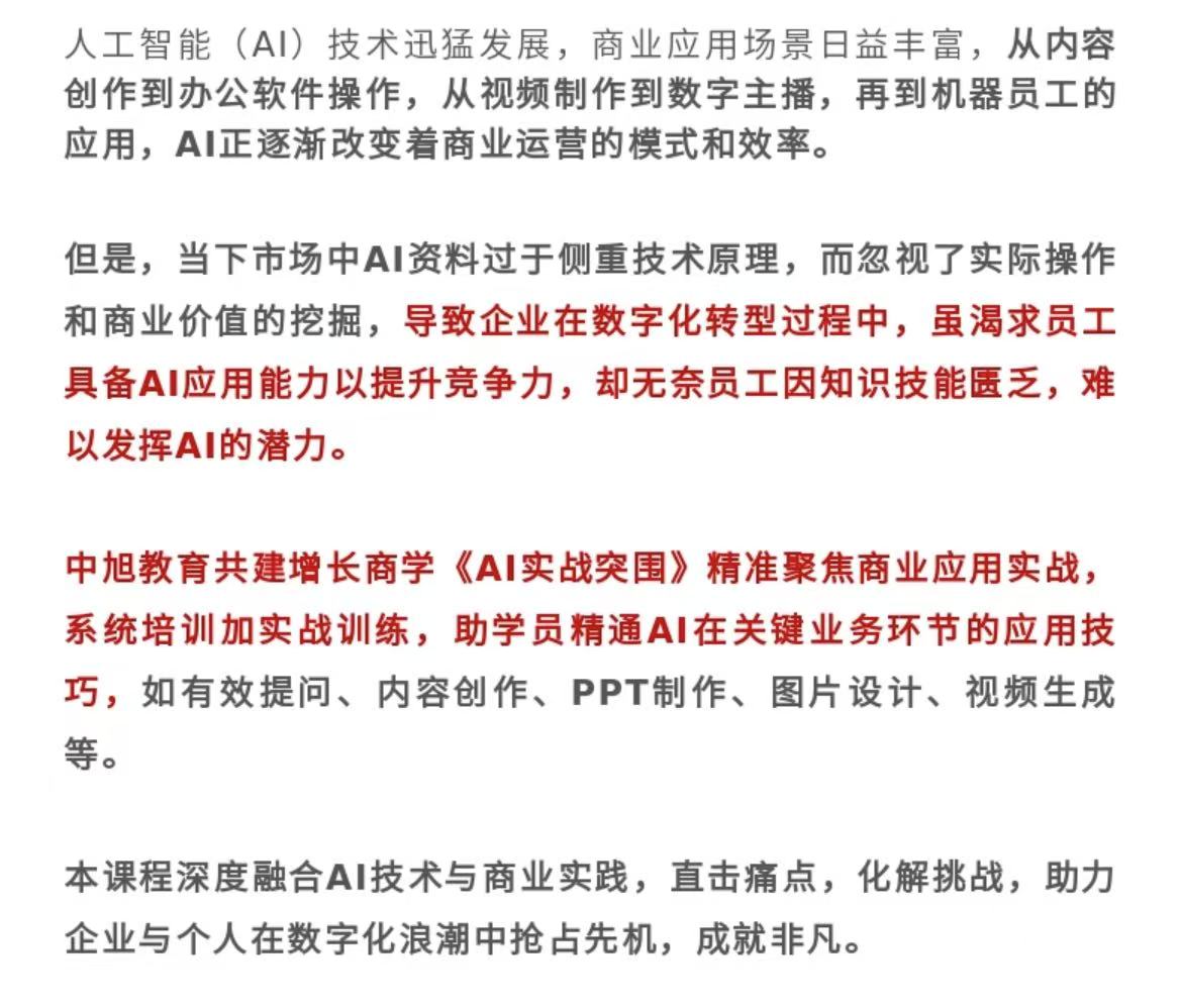 AI商业实战