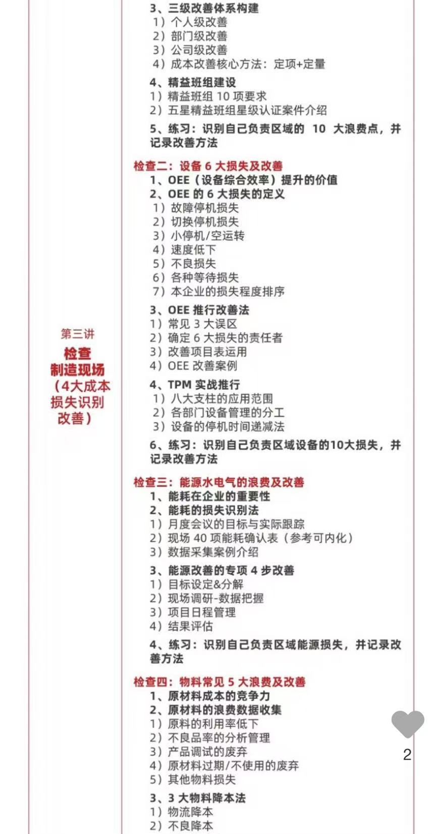 精益生产