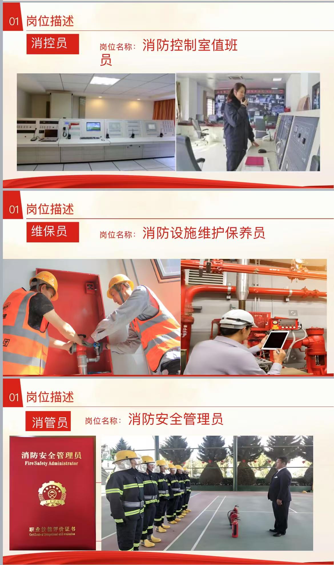 消防技能培训 消防技能培训