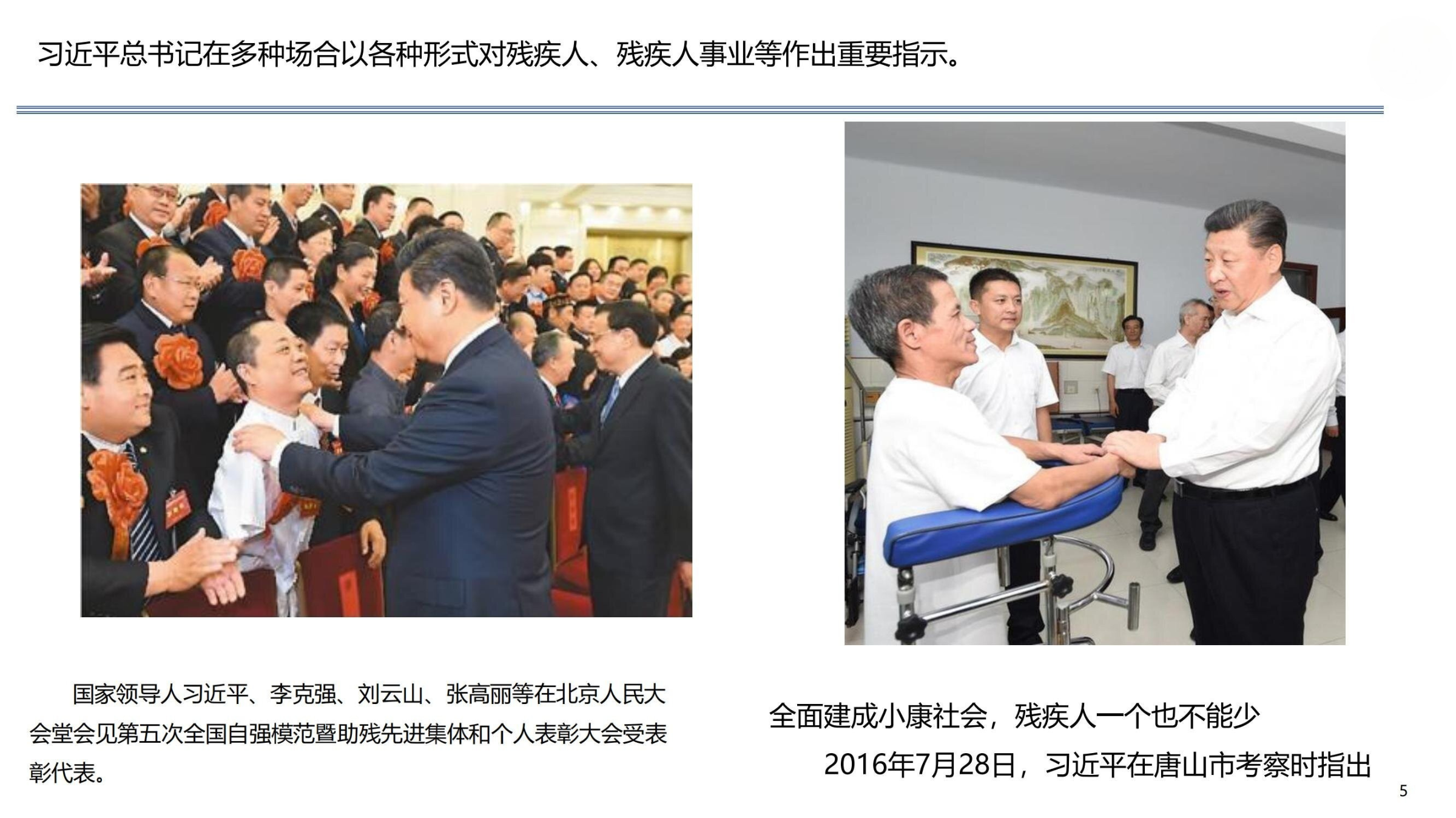 公益助残就业