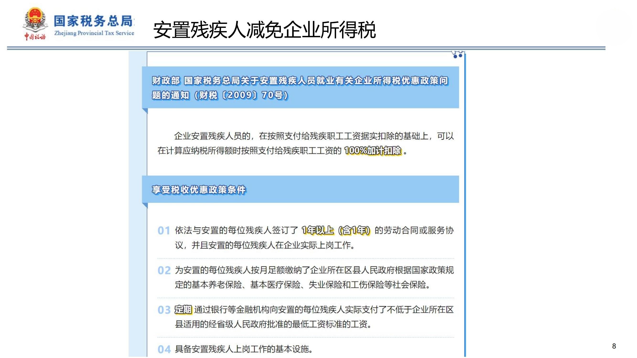公益助残就业
