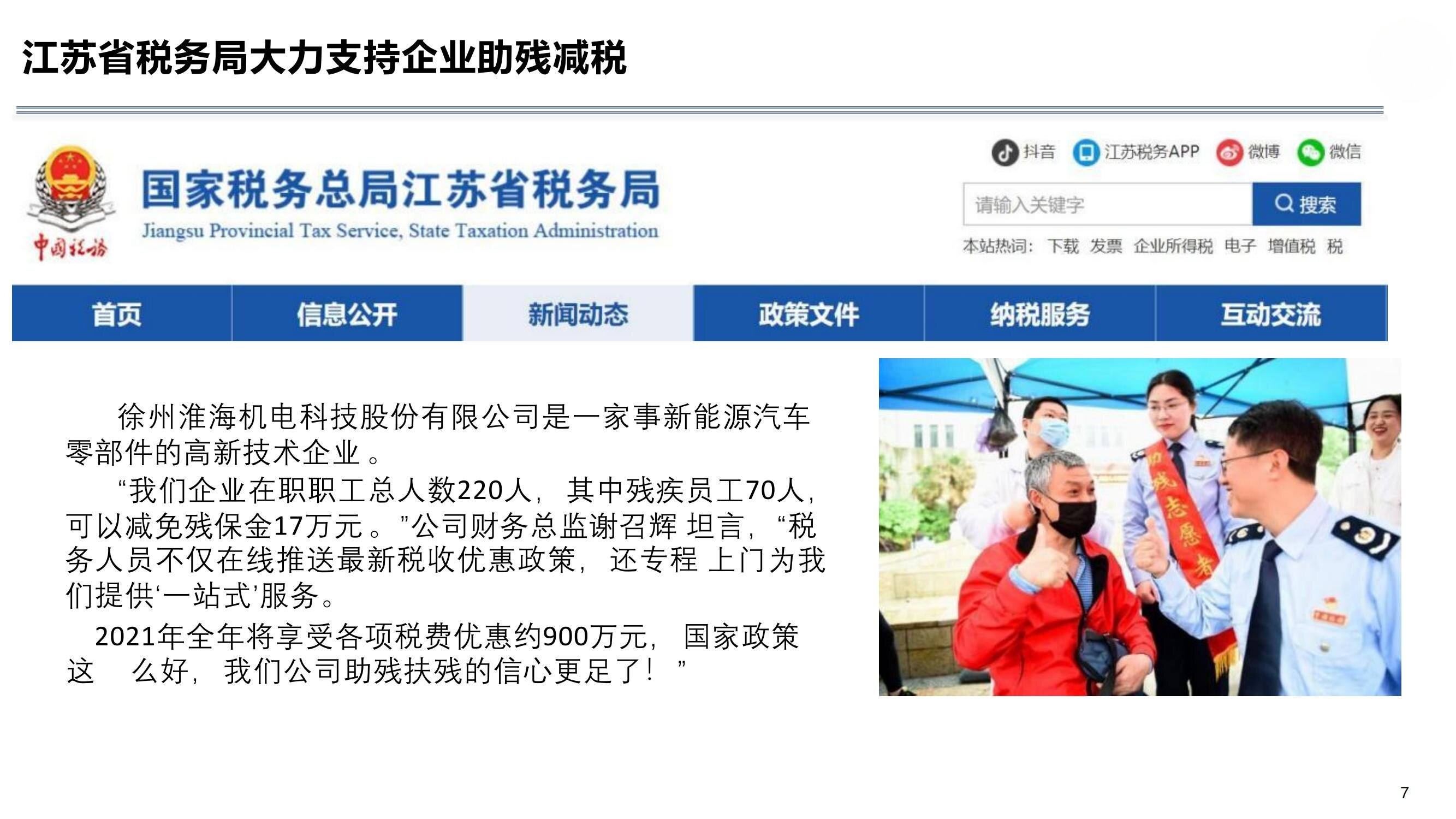 公益助残就业