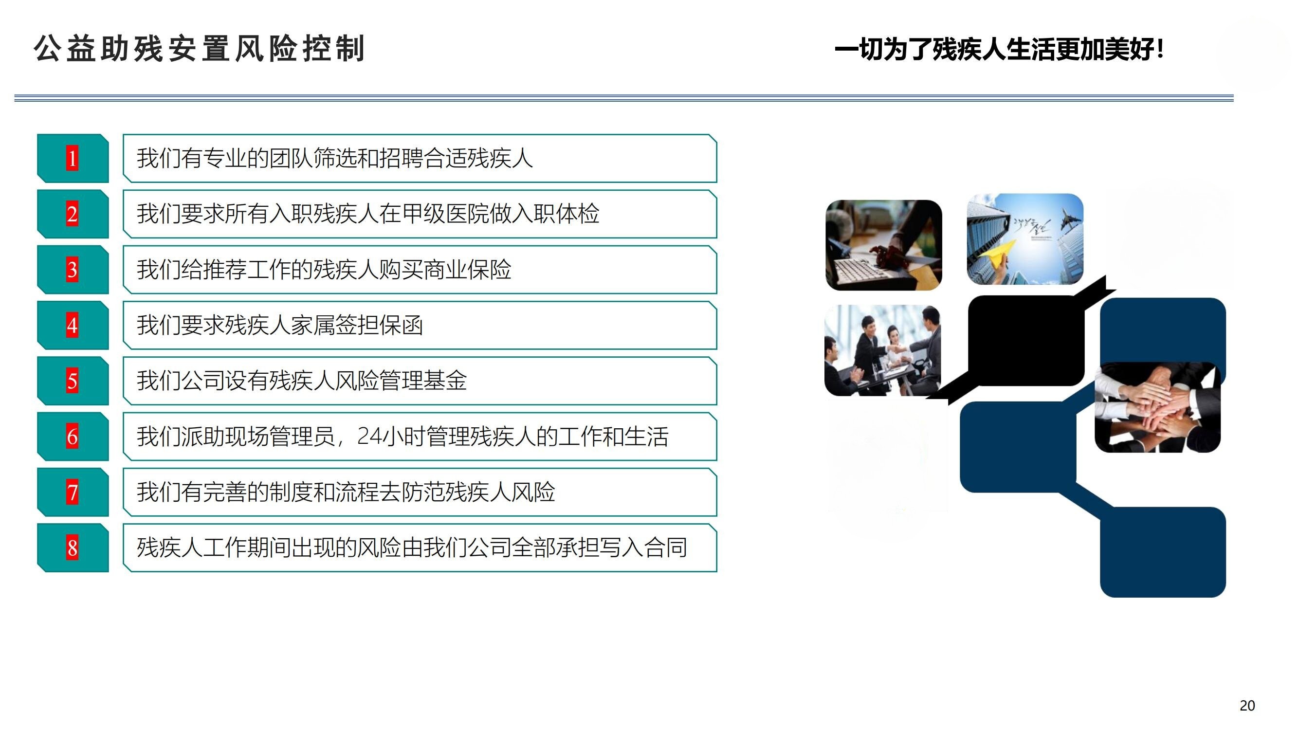公益助残就业