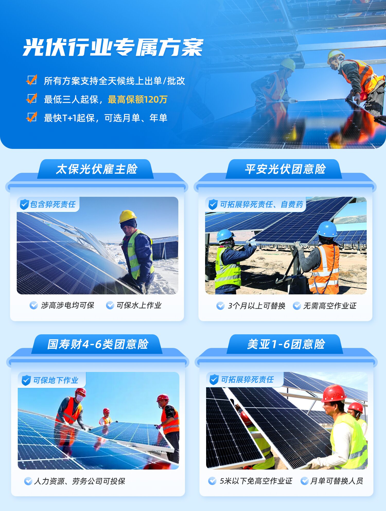 雇主责任险＆团体意外险