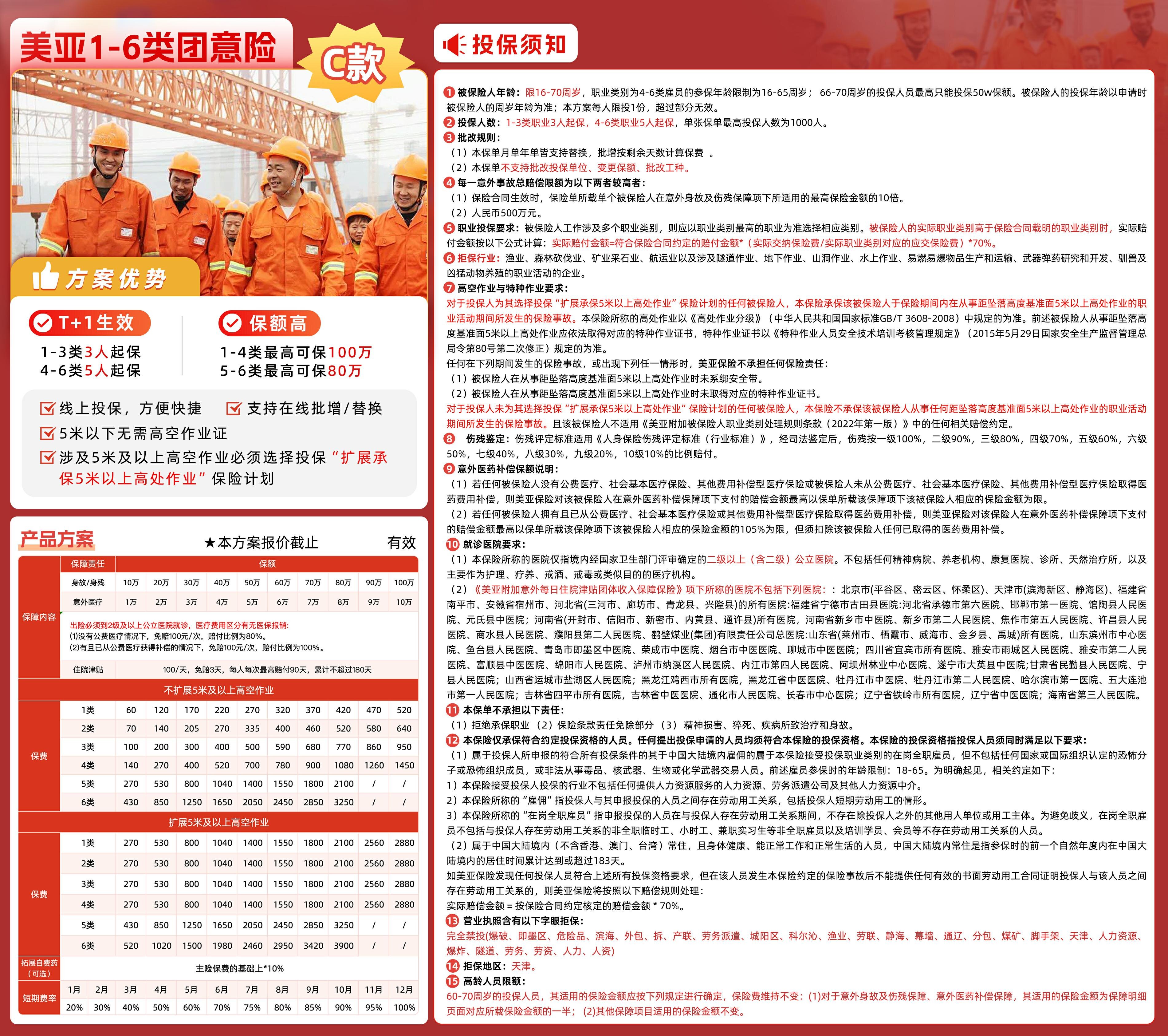 雇主责任险＆团体意外险