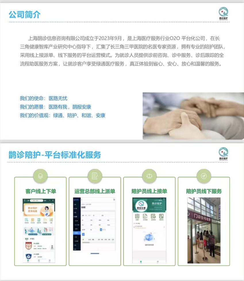 鹊诊陪护