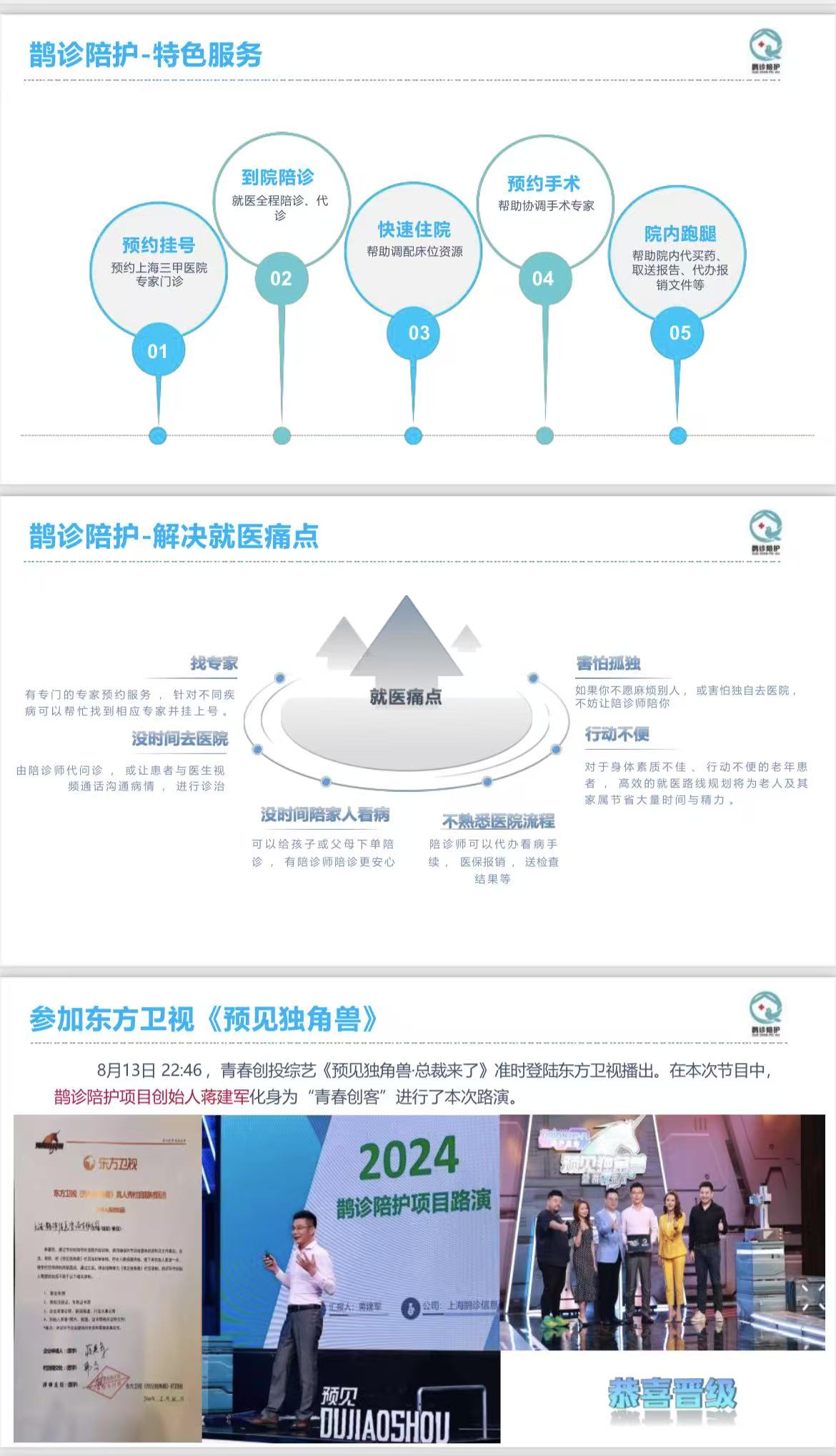 鹊诊陪护