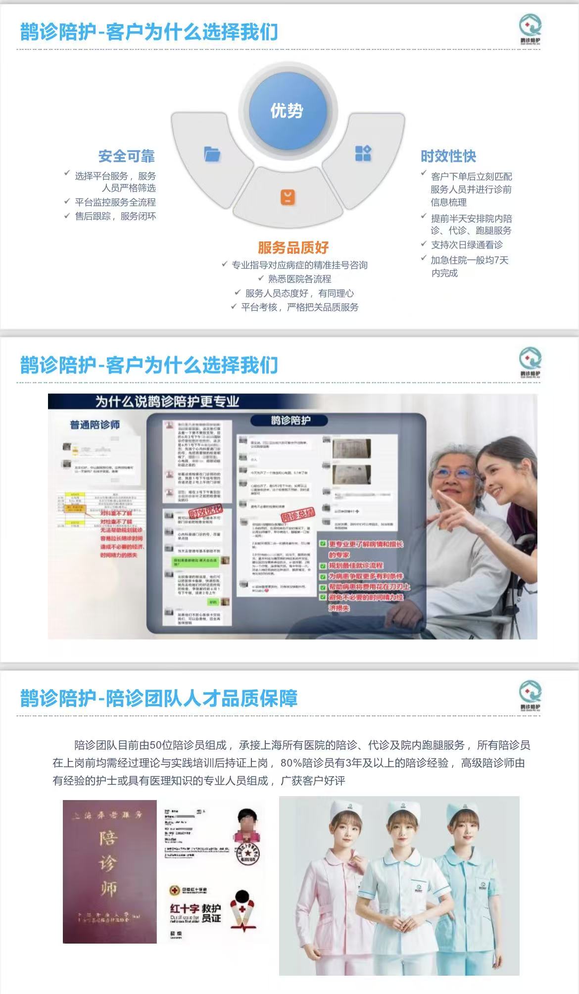 鹊诊陪护