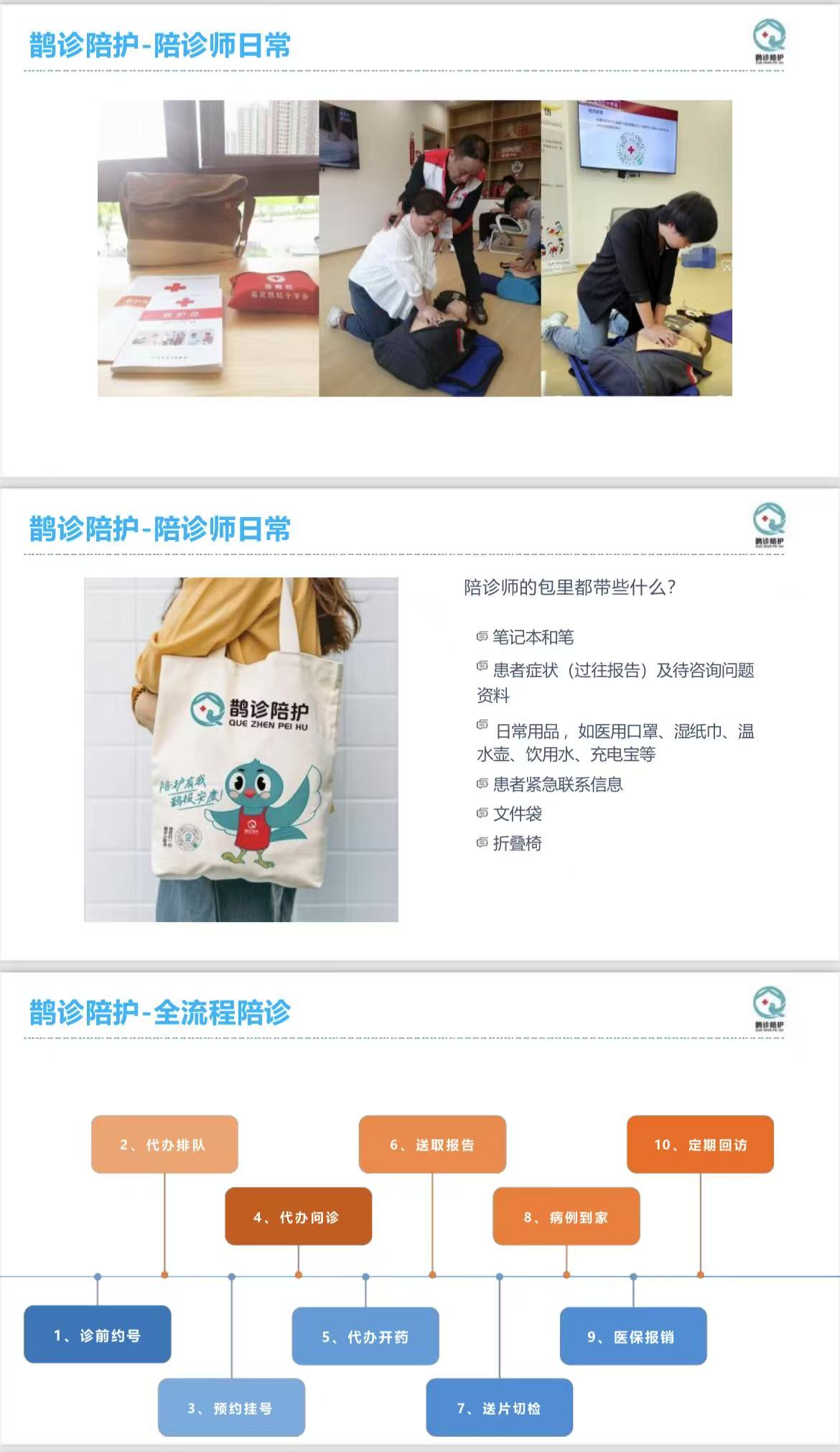 鹊诊陪护