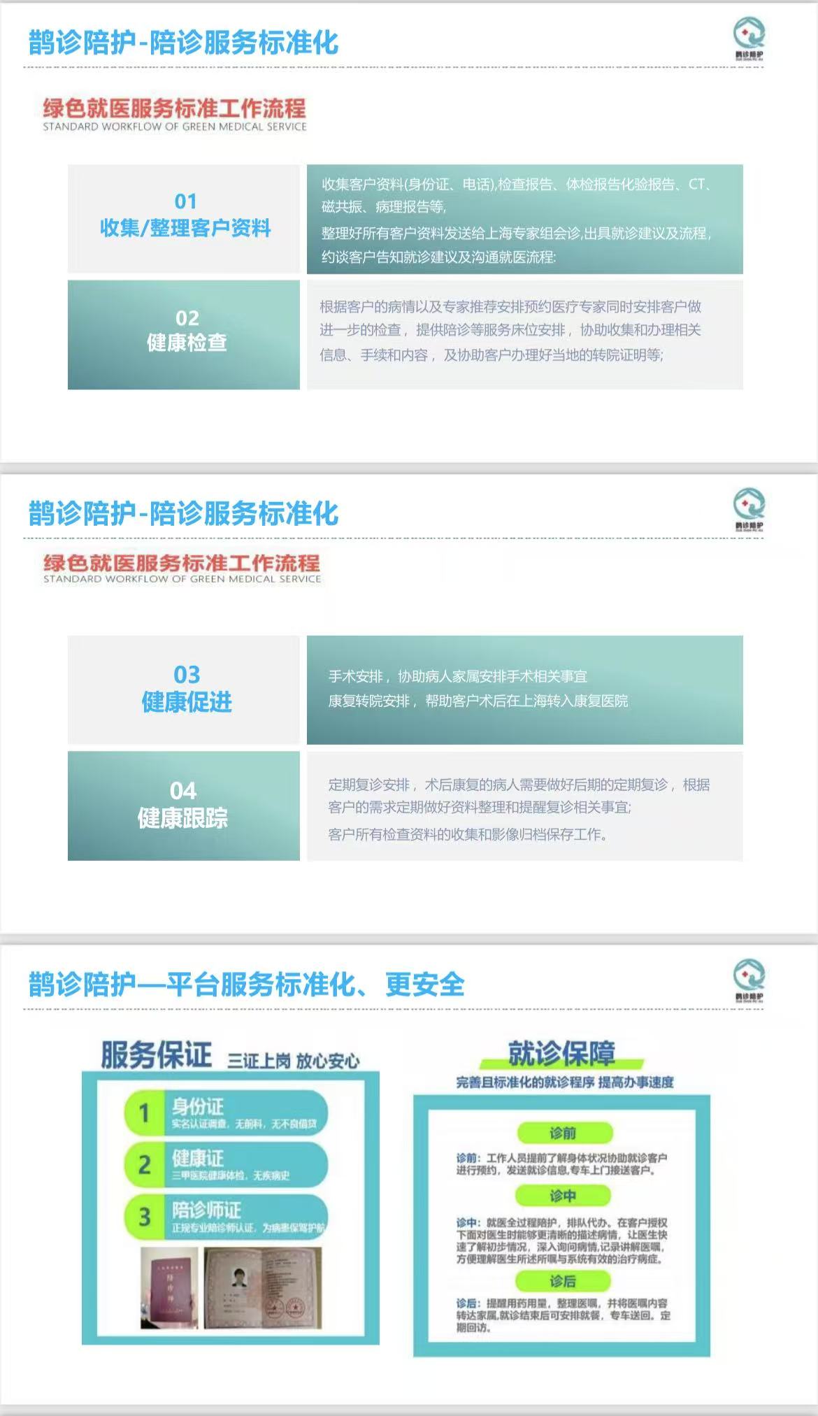 鹊诊陪护